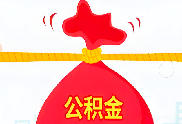 大连住房公积金最新的2026年政策亮点。