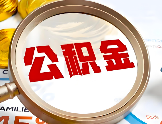 大连住房公积金一年能提几次，每个城市是不是不一样。